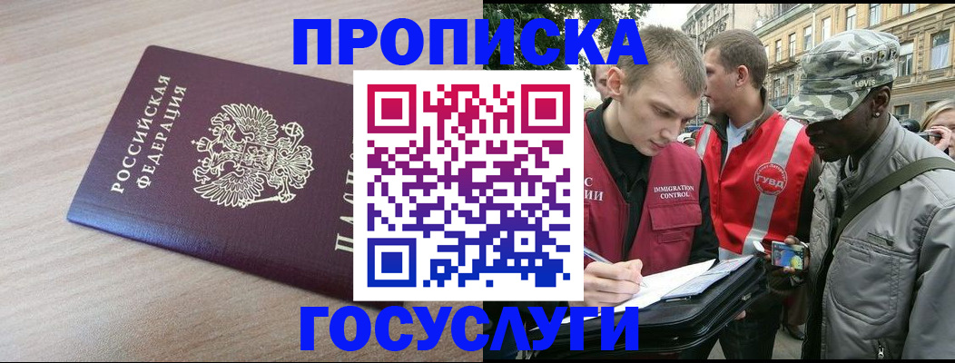 прописка иностранных граждан в Саратове