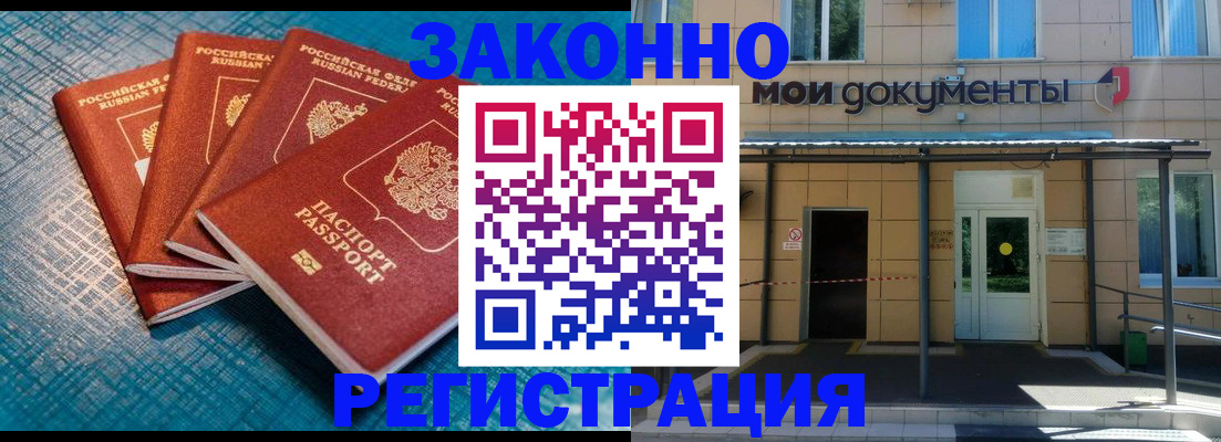 временная регистрация законно в Саратове