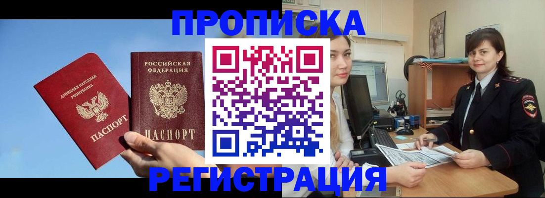 где прописаться в Саратове
