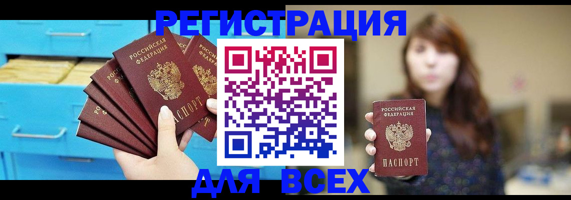 купить прописку в Саратове