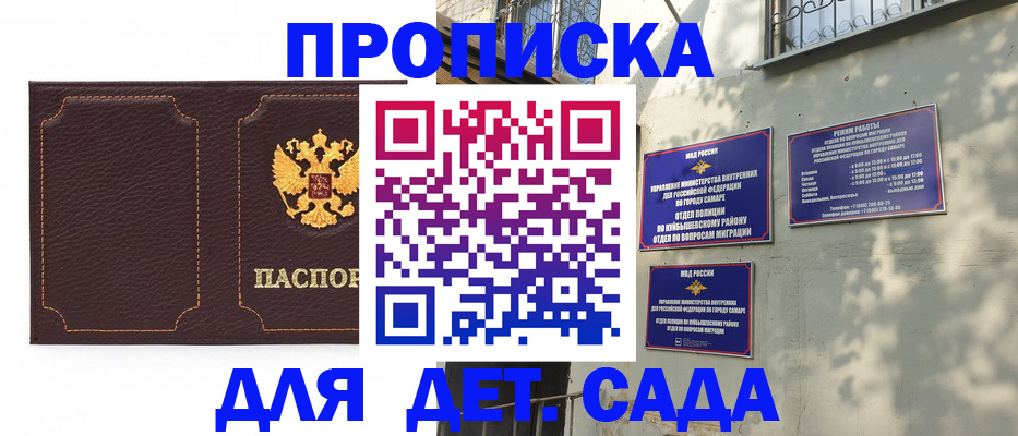 прописка ребенка в Саратове