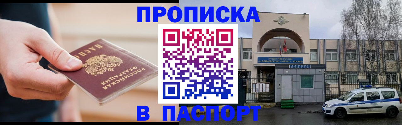 прописка для работы в Саратове