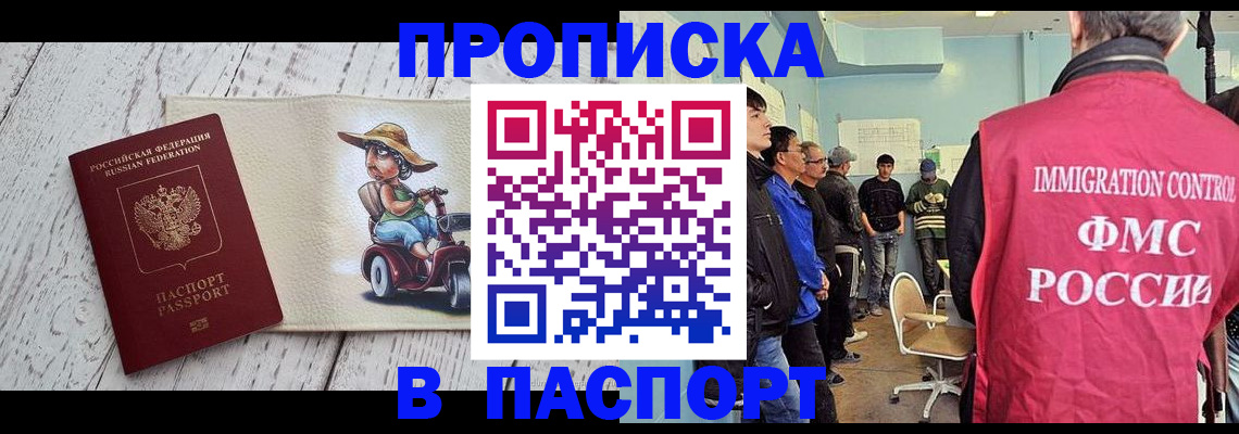 временная регистрация недорого в Саратове